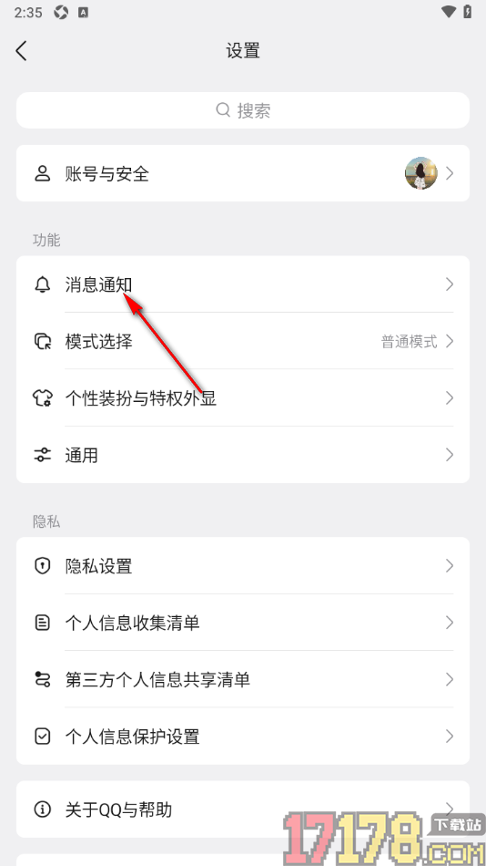 qq手机版设置启用qq提醒好友生日的方法