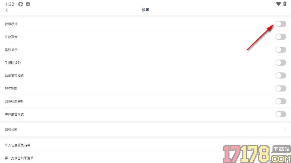火苗会议手机版进行护眼模式设置的方法