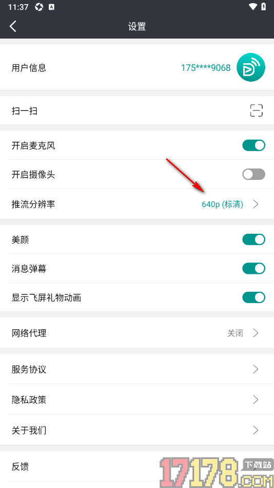 拓麦会议手机版将推流分辨率设置为高清的方法