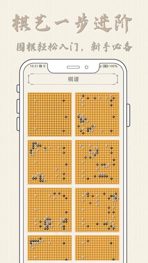 围棋入门宝典appv1.0.3截图3