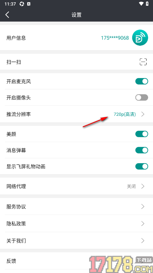 拓麦会议手机版将推流分辨率设置为高清的方法