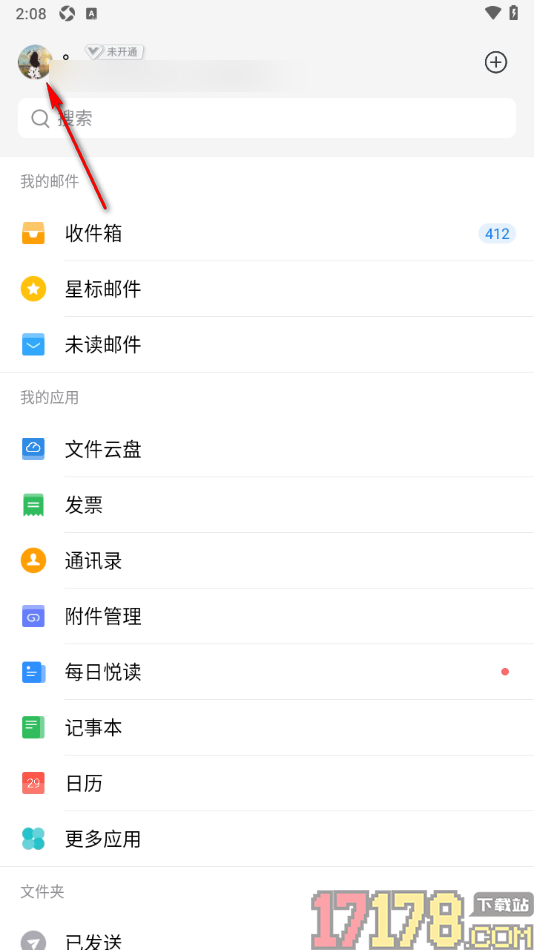 qq邮箱手机版设置接收广告邮件时不提醒用户查看的方法