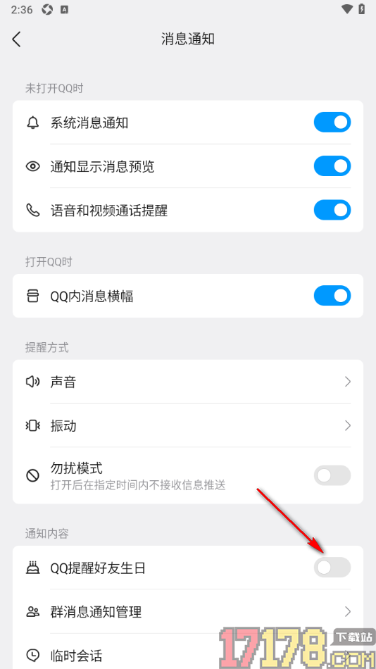 qq手机版设置启用qq提醒好友生日的方法