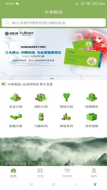 中食优选手机版v1.0.6截图1