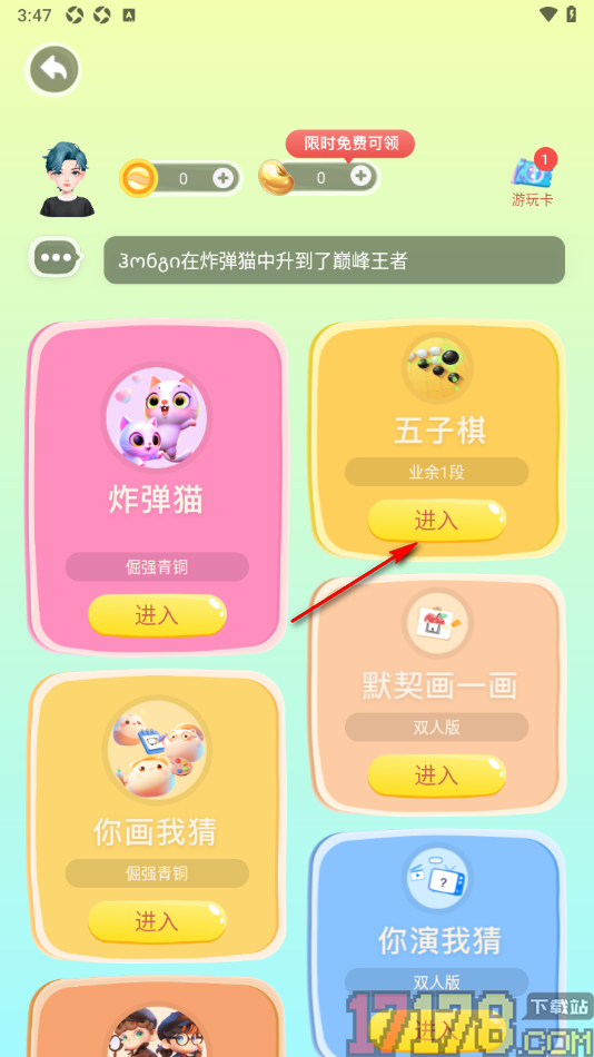 火星手机版邀请好友一起玩游戏的方法