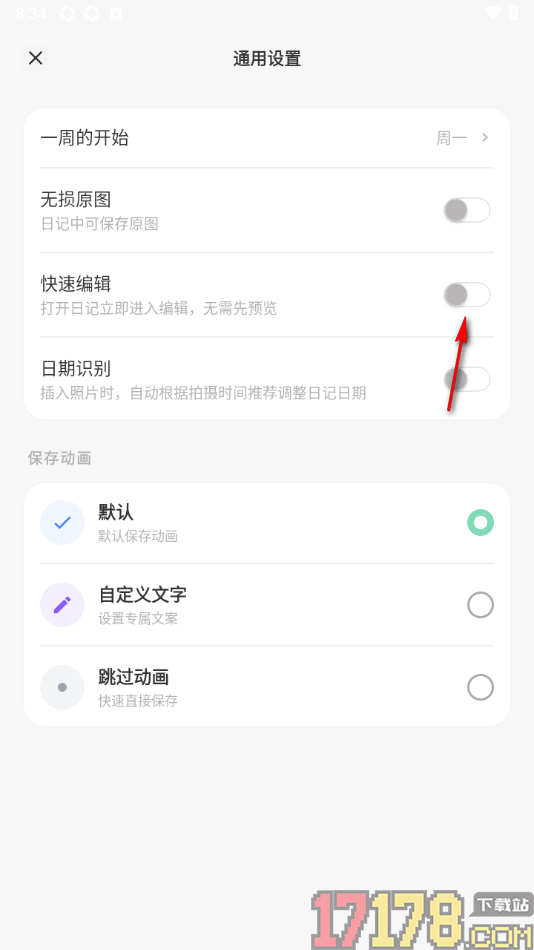 定格日记手机版设置快速编辑功能的方法