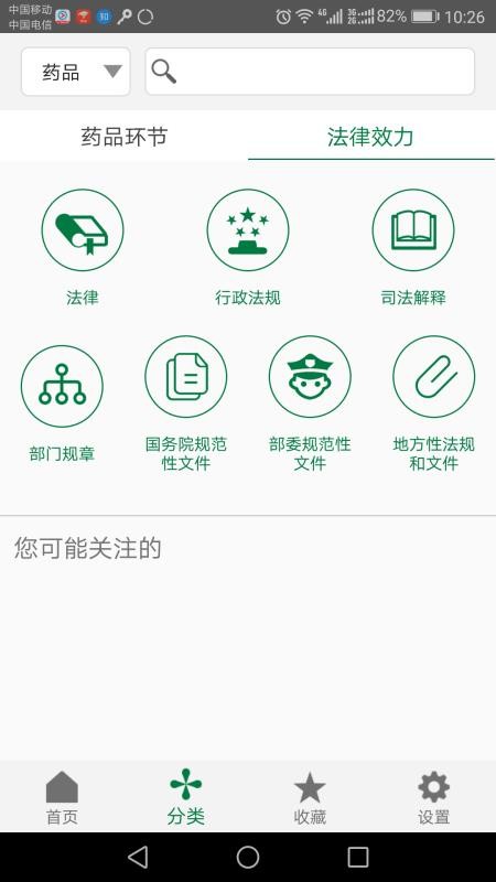 食药法规官网版v1.1.4截图3