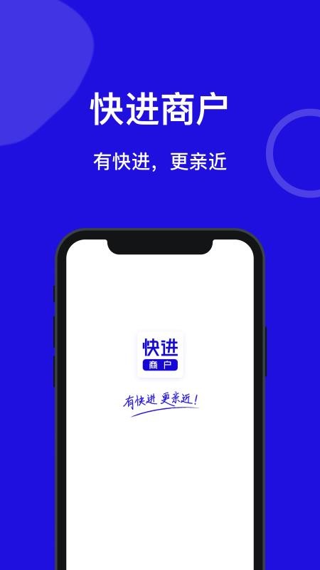 快进商户官方版v5.8.0截图4