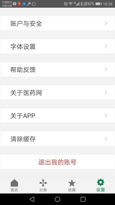 食药法规官网版v1.1.4截图5