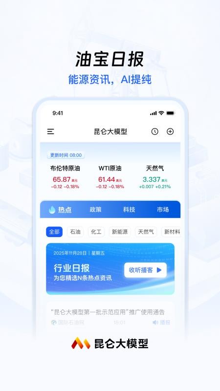 昆仑大模型appv1.5.1截图5