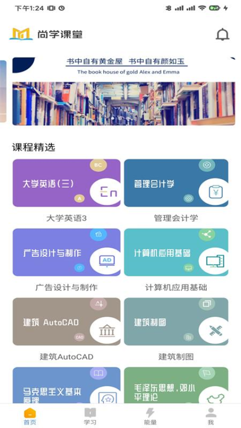 尚学课堂APPv1.10截图1