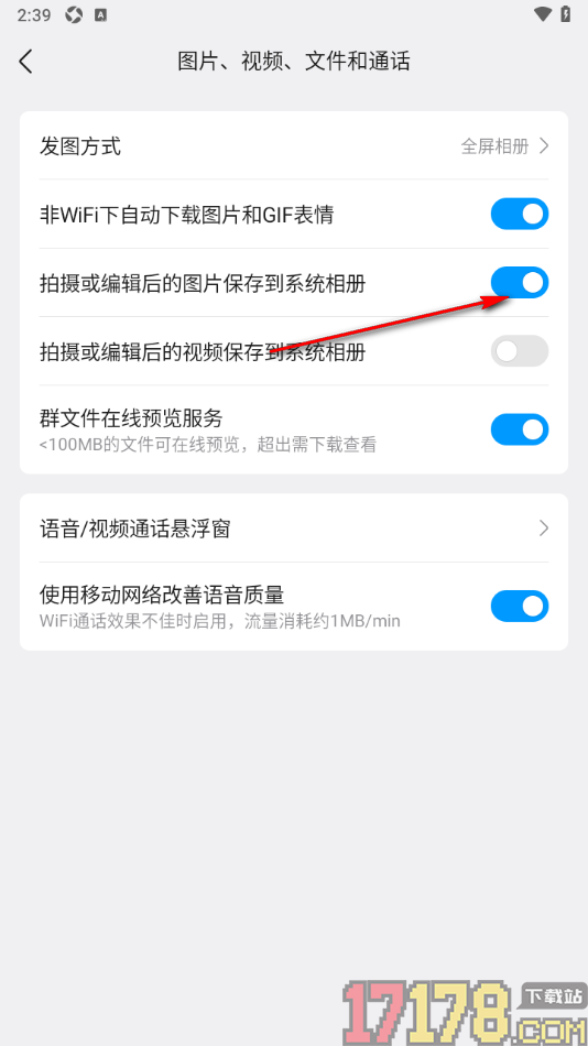 qq手机版设置将拍摄或编辑后的图片保存到系统相册的方法