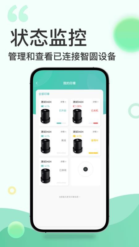 全控印章appv3.0.79截图4