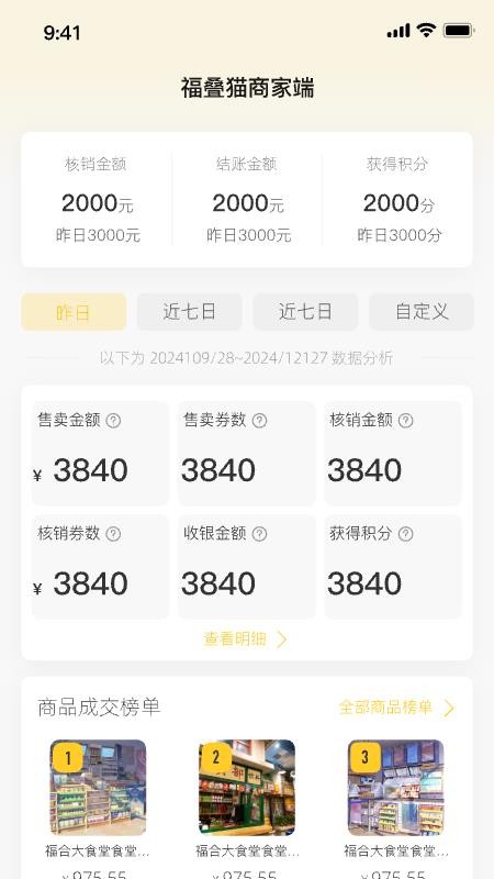 福叠猫商家版客户端v1.2.7截图2