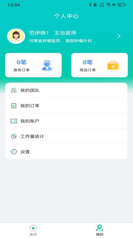 好医佳德医生版官方版v1.1.1截图2