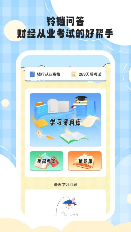 铃铛问答手机版v1.0.2截图1