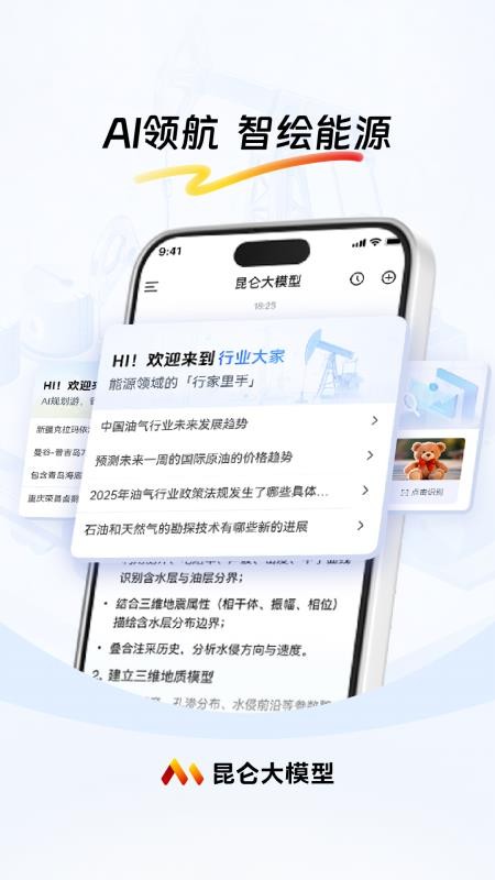 昆仑大模型appv1.5.1截图4