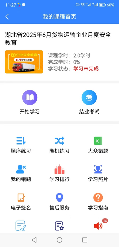 远程教育云官方版v4.01.03截图3