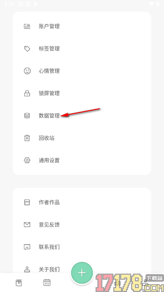 定格日记手机版设置备份提醒功能的方法
