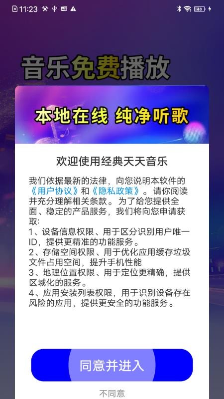 经典天天音乐官方版v2.0.01.00截图1