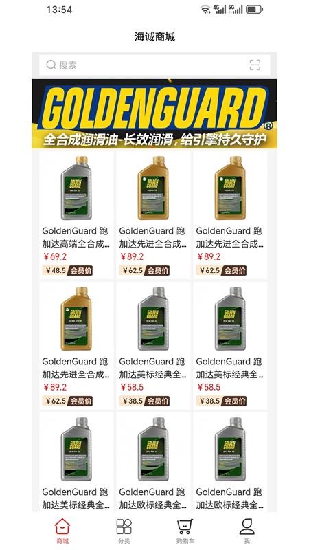 海诚商城手机版v1.0.20220928截图2