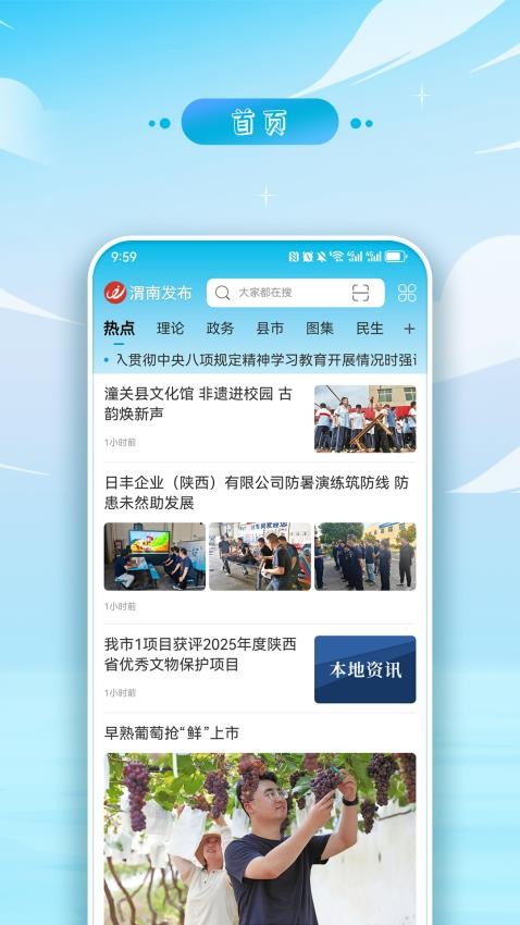 渭南发布Appv3.5.2截图1