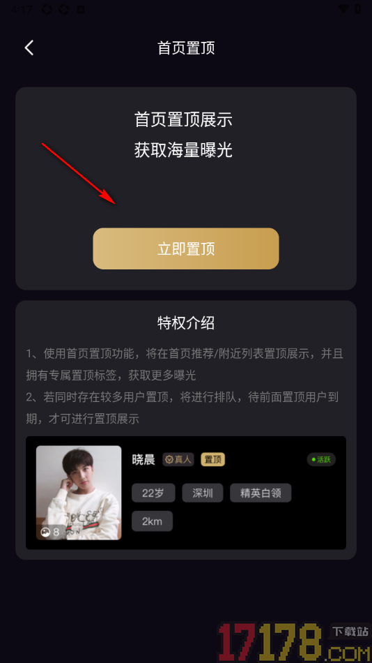 小圈约手机版绑定微信账号的方法