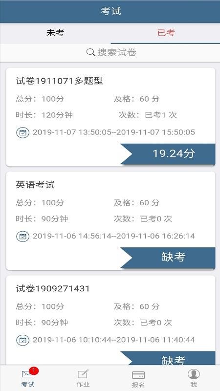 考试猫官方版v1.9.25截图3