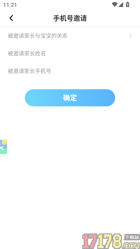 我要上学堂家长app