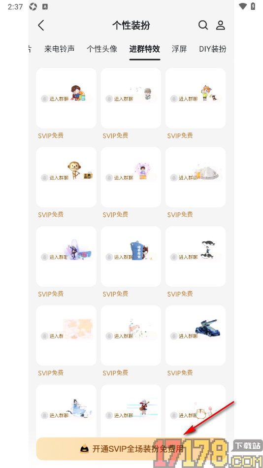 qq手机版设置进群特效样式的方法