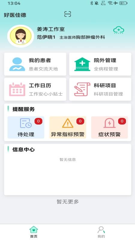好医佳德医生版官方版v1.1.1截图1