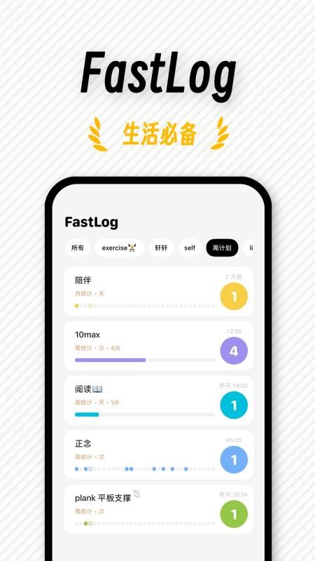 FastLog安卓版
