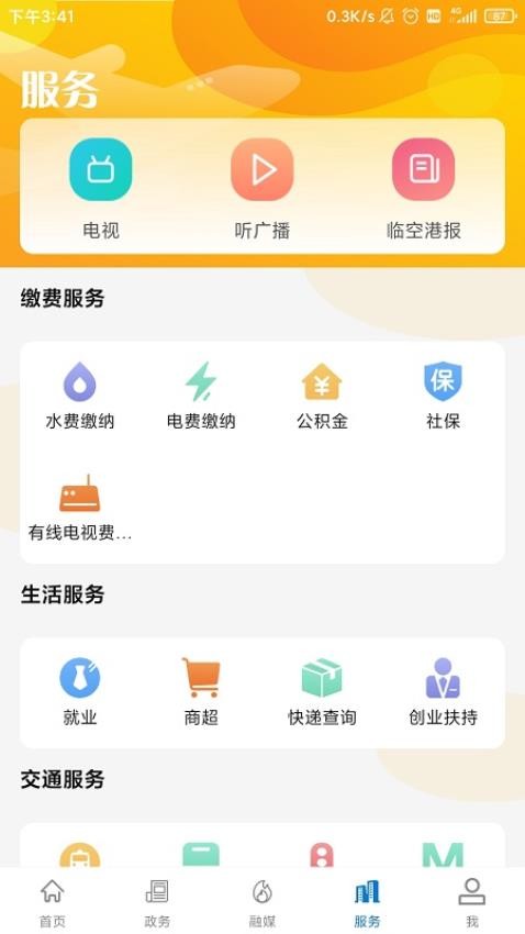 云上临空港appv1.1.5截图1
