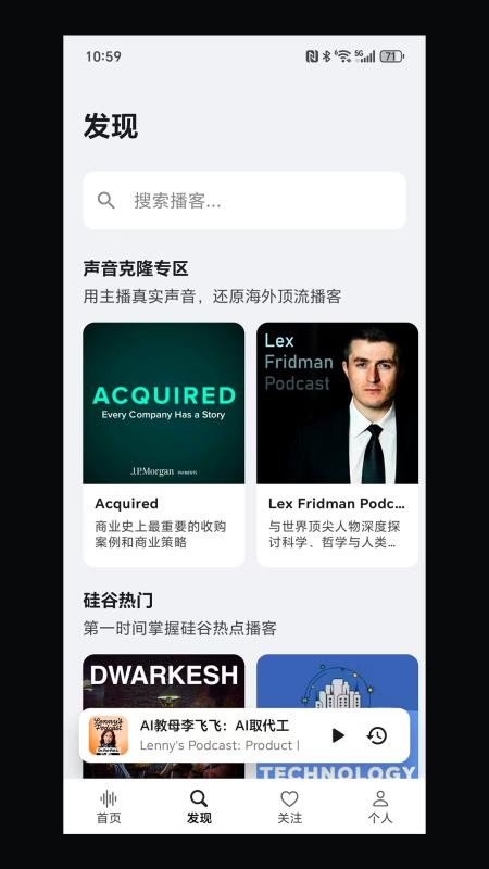 Bayt播客安卓版v1.2.5截图3