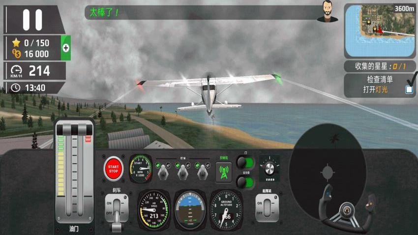 真实飞行模拟器手游v3.0.0截图1