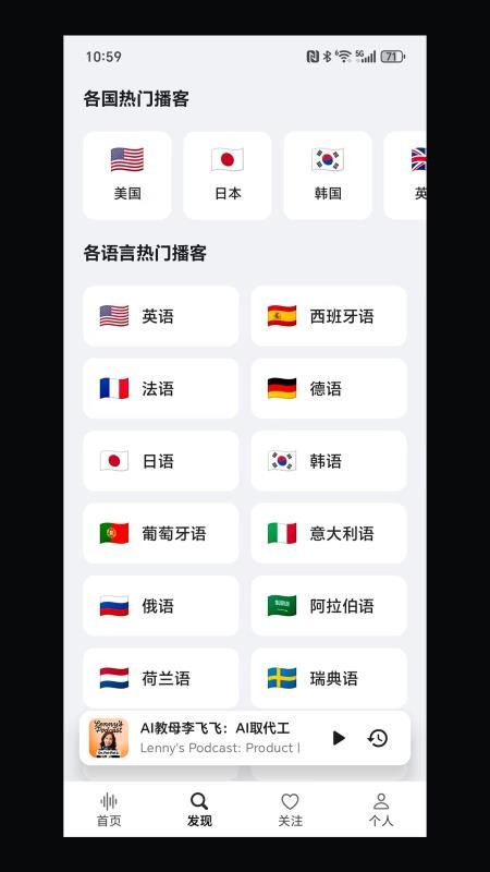 Bayt播客安卓版v1.2.5截图4