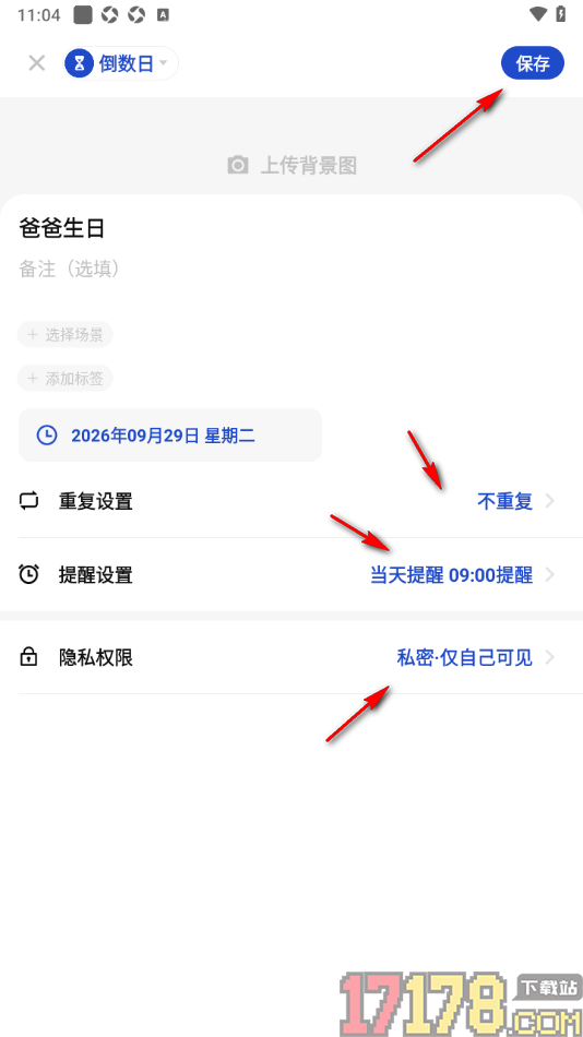 探记手机版添加倒数日的方法