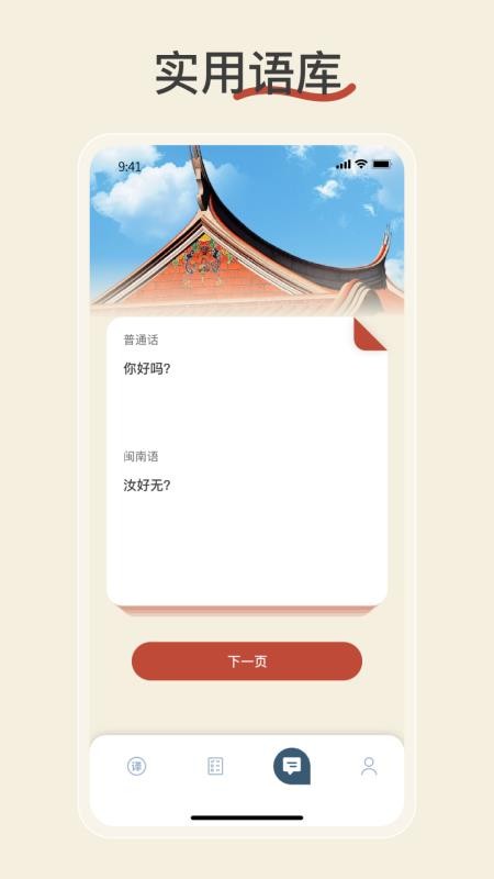 闽南语翻译官网版v2.1.0截图3