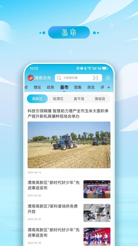 渭南发布Appv3.5.2截图2