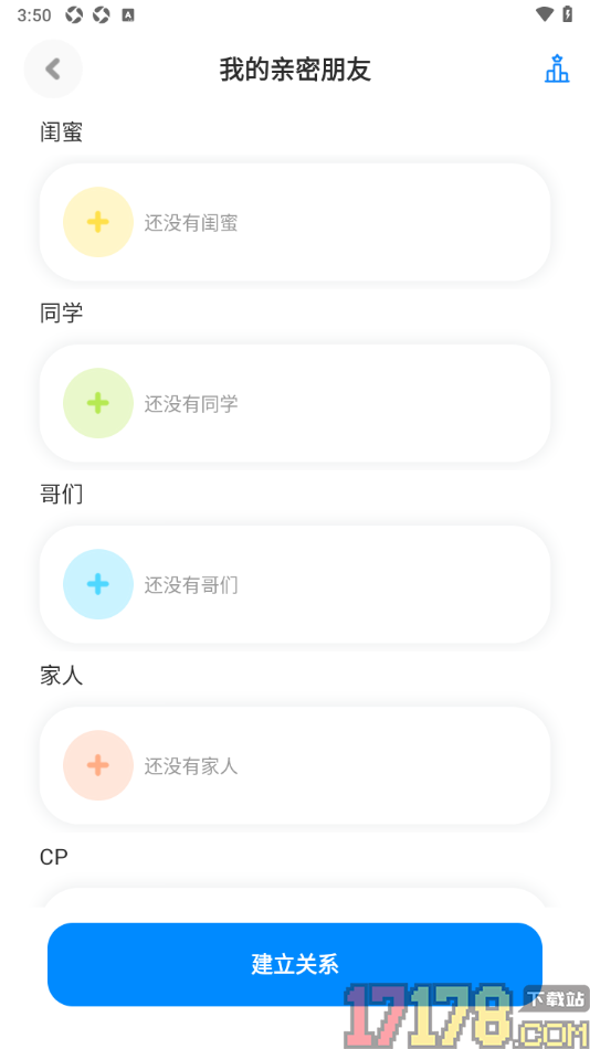 火星手机版邀请好友创建亲密关系的方法