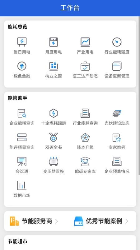 杭州能源管家最新版v1.0.158截图2