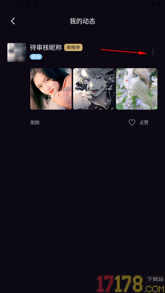 小圈约手机版删除不要的动态内容的方法