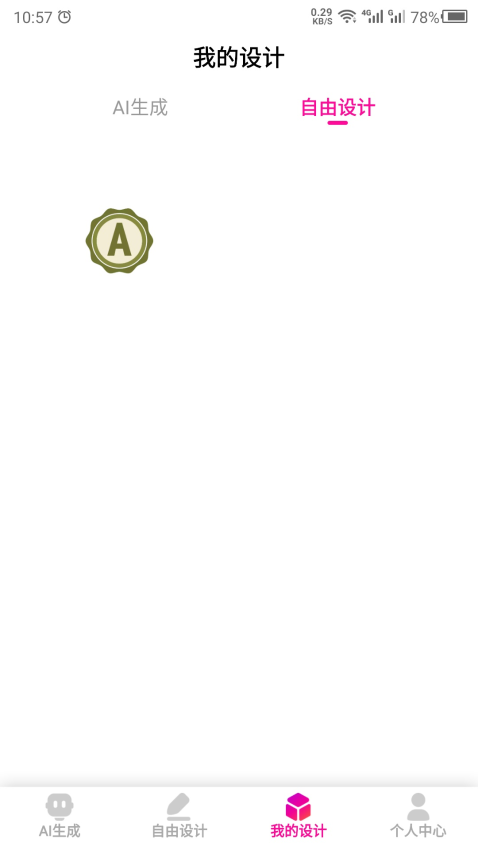 商标设计免费版v24.8.26截图2