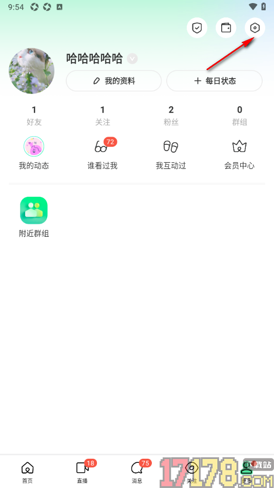 陌陌极速版手机版授权绑定证件信息的方法