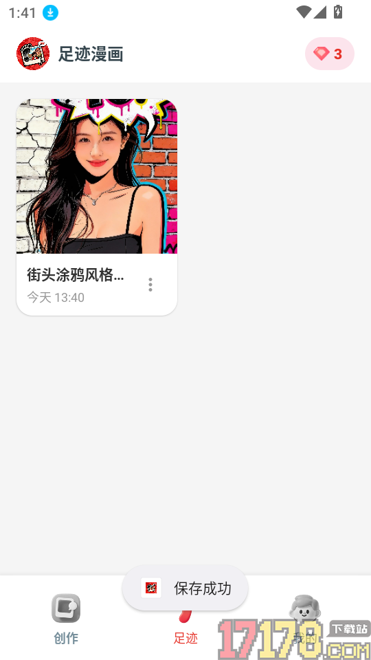 足迹漫画app