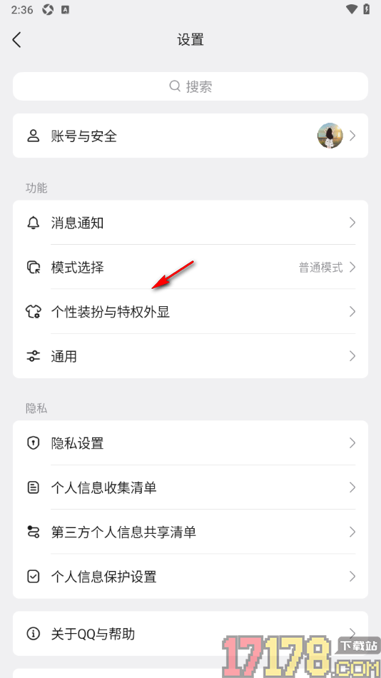 qq手机版设置进群特效样式的方法