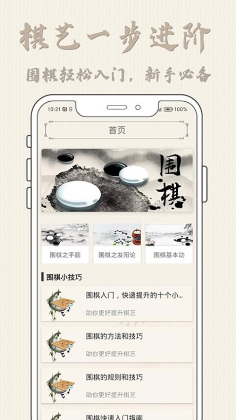 围棋入门宝典appv1.0.3截图2