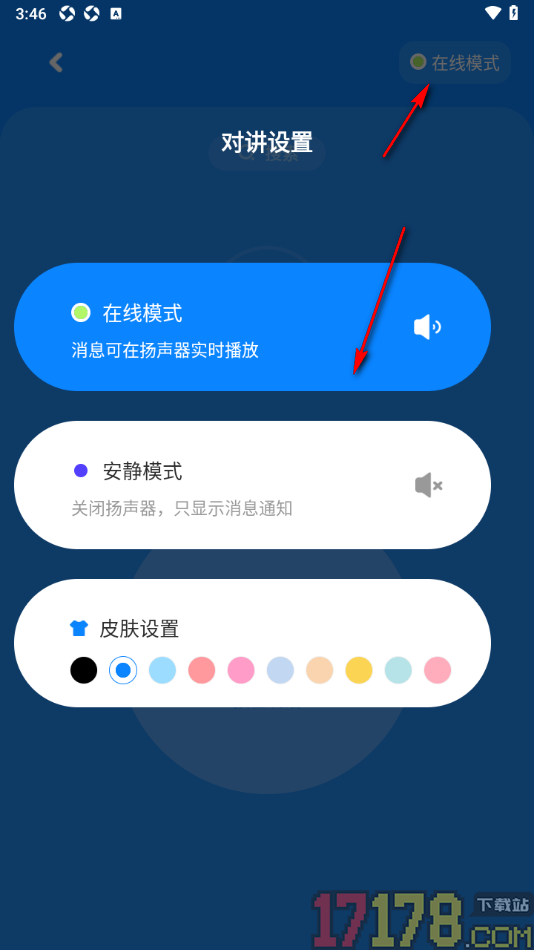 火星手机版发起对讲并分享给好友的方法
