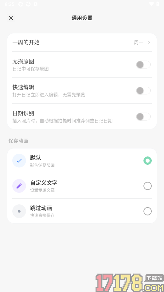 定格日记手机版设置快速编辑功能的方法
