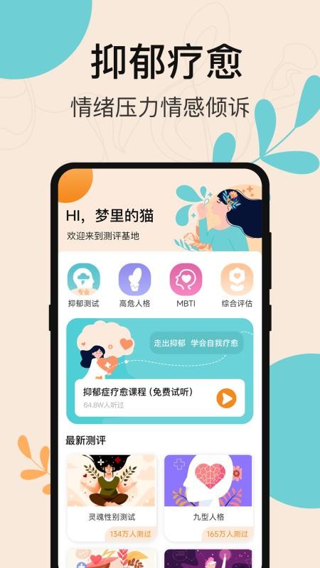 抑郁测试专业版appv3.1.4.314截图1